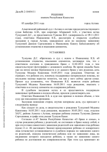 дело Тулеуовой к Иманалиеву об установлении отцовства и