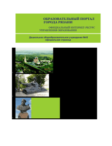 Информация о МБДОУ «Детский сад № 43» Детский сад