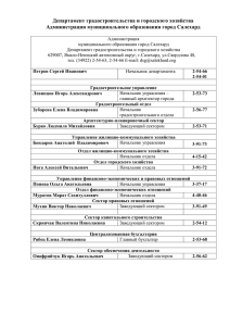 департамент градостроительства и городского хозяйства