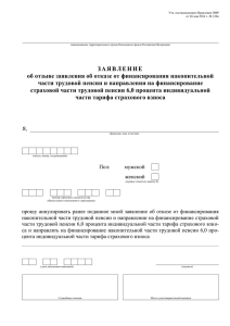 Бланк заявления об отзыве заявления об отказе от