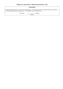 Образец заявления о финансировании тура