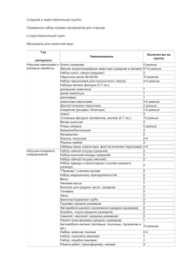 Старшая и подготовительная группы