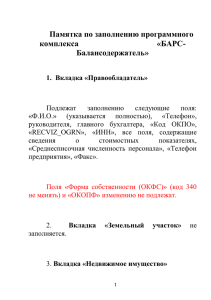 БАРС- Балансодержатель - Министерство имущественных