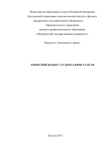 Министерство образования и науки Российской Федерации Бузулукский гуманитарно-технологический институт (филиал)