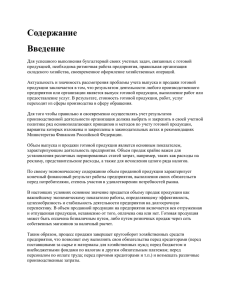 Учет, анализ и аудит готовой продукции на примере ООО Пласт