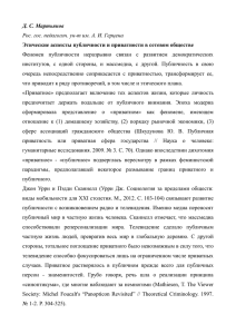 Этические аспекты публичности и приватности в сетевом