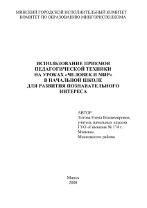 Человек и мир - Минский городской институт развития