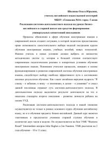 Реализация системно-деятельностного подхода на уроках