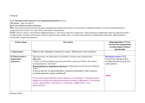 УРОК 98 Контрольный диктант или проверочная работа (