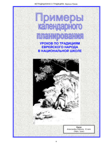 Примеры календарного планирования уроков