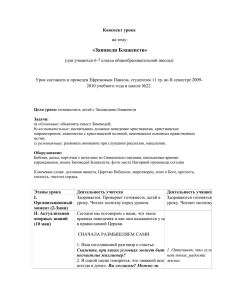 Конспект урока: Заповеди блаженств