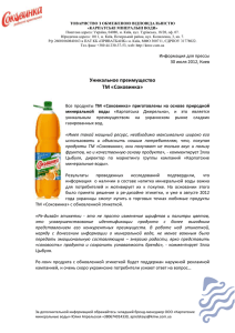 ТОВАРИСТВО З ОБМЕЖЕНОЮ ВІДПОВІДАЛЬНІСТЮ «КАРПАТСЬКІ МІНЕРАЛЬНІ ВОДИ»