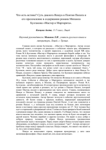 02. Концова Анета, 11 Г класс, Лицей, Троицк. Что есть истина?