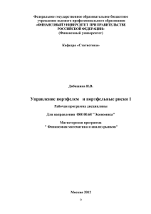 Добашина Ирина Викторовна, к - Финансовый Университет при