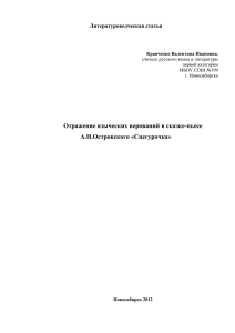 Отражение языческих верований в сказке-пьесе А