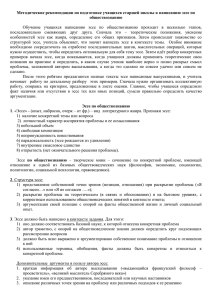 Методические рекомендации по подготовке учащихся старшей школы к написанию эссе по обществознанию  Обучение  учащихся  написанию  эссе  по  обществознанию...