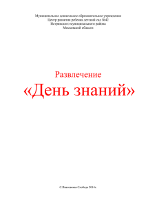 Под фонограмму песни Учат в школе дети заходят в зал и