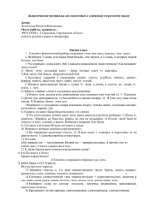 Дидактические материалы для подготовки к олимпиаде по русскому языку  Автор: