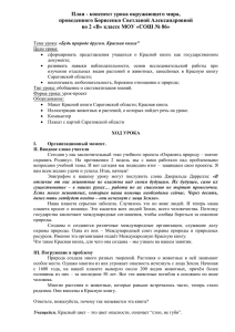 План - конспект урока окружающего мира, проведенного Борисенко Светланой Александровной