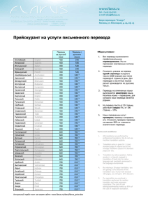 Прайс-лист на переводы