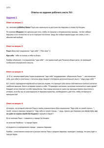 с Б"п Ответы на задания рабочего листа №1: Задание 1 Ответ