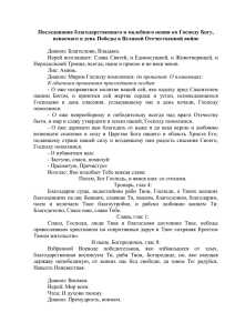 Последование благодарственнаго и молебнаго пения ко Господу