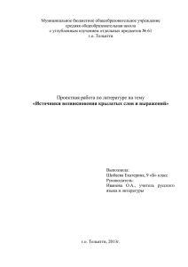 Проект "Крылатые слова."