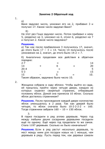 Занятие 2 Обратный ход 1. а)