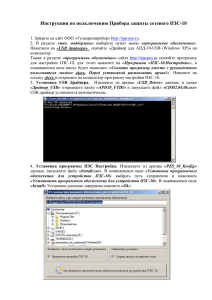 Инструкция ПЗС-10 - TPP