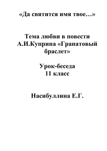 «Да святится имя твое…»