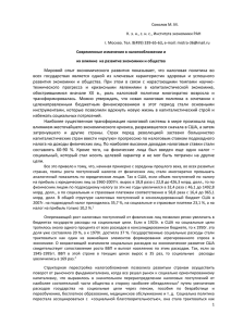 Мировой  опыт  экономического  развития  показывает, ... всех  государствах  является  одной  из ...