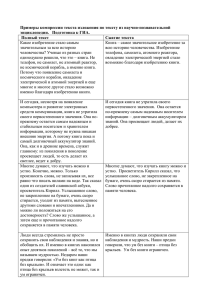 Примеры компрессии текста изложения по тексту из научно