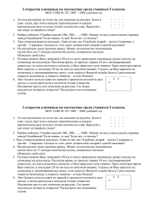 I открытая олимпиада по математике среди учащихся 5 классов