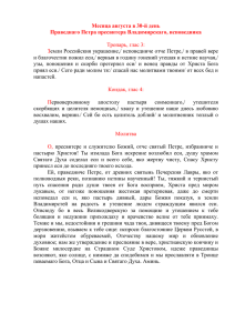 Тропарь и кондак святому праведному Петру Владимирскому