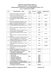 Выполнение работ по ремонту и