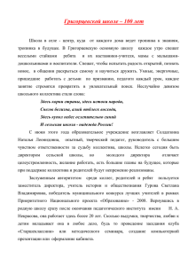 Статья к юбилею школы - Образование Костромской области