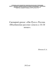 урок от руси к россии - Школа