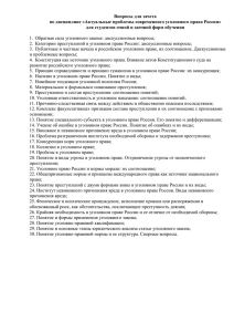 Актуальные проблемы современного уголовного права России