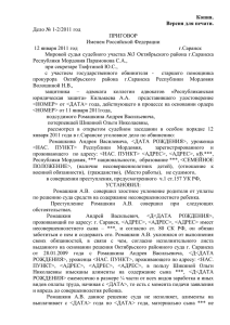 Ромашкин Андрей Васильевич совершил злостное уклонение