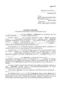 Исковое заявление о взыскании задолженности по оплате