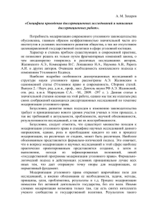 «ПРОБЛЕМЫ МОДЕРНИЗАЦИИ УГОЛОВНОГО ПРАВА»