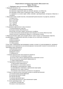 Всероссийская олимпиада школьников. Школьный этап. Право. 10 класс. 1. Правовой нигилизм- это: