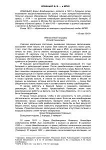 КОВАНЬКО Б. В. — в МПКК КОВАНЬКО Борис Владимирович