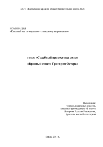 Вредный совет Григория Остера" учителя МБОУ "