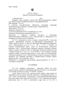 Дело: «номер» П Р И Г О В О Р Именем Российской Федерации г