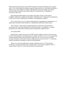 Международная организация труда (МОТ) объявила 28 апреля Всемирным днем охраны