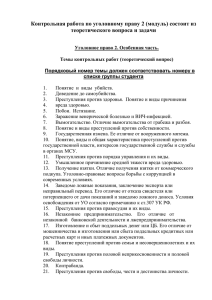 контрольные задания по УГОЛОВНОМУ ПРАВУ 2 (модуль) 15-16