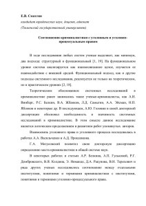 Смахтин Е.В., Соотношения криминалистики с уголовным и