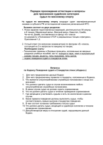 Порядок прохождения аттестации и вопросы для присвоения