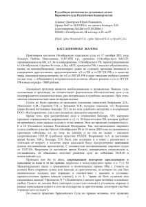 В судебную коллегию по уголовным делам